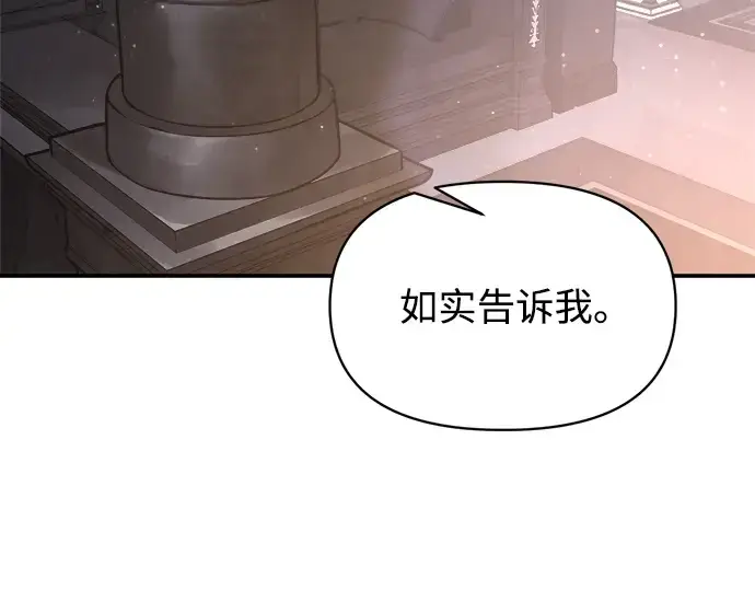 漫画《成为塔防游戏里的暴君》第138话第156张图
