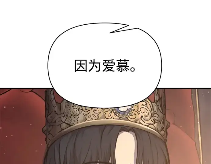 漫画《成为塔防游戏里的暴君》第138话第158张图