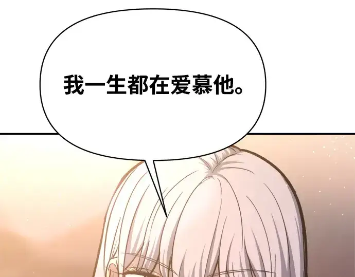 漫画《成为塔防游戏里的暴君》第138话第161张图