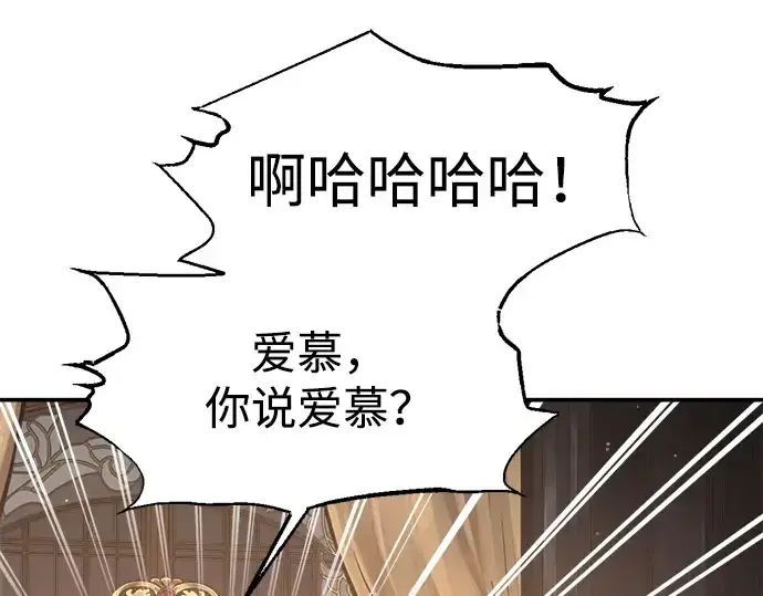 漫画《成为塔防游戏里的暴君》第138话第164张图