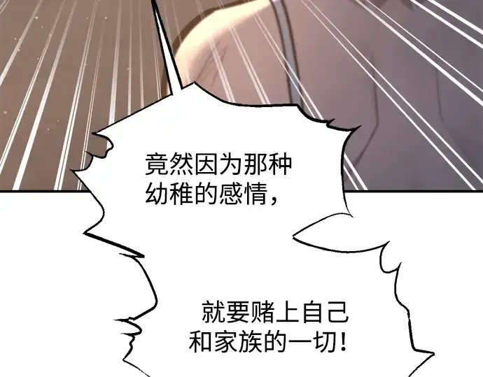 漫画《成为塔防游戏里的暴君》第138话第166张图