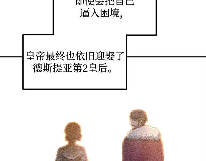 漫画《成为塔防游戏里的暴君》第138话第175张图