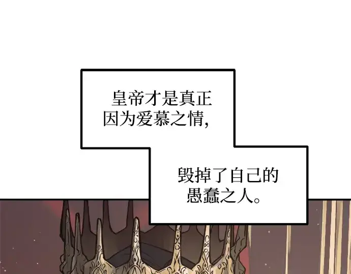 漫画《成为塔防游戏里的暴君》第138话第177张图