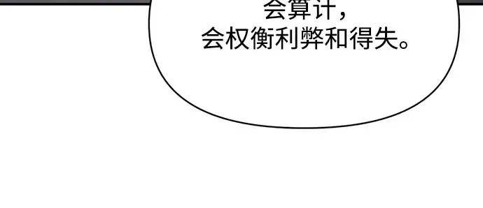 漫画《成为塔防游戏里的暴君》第138话第182张图
