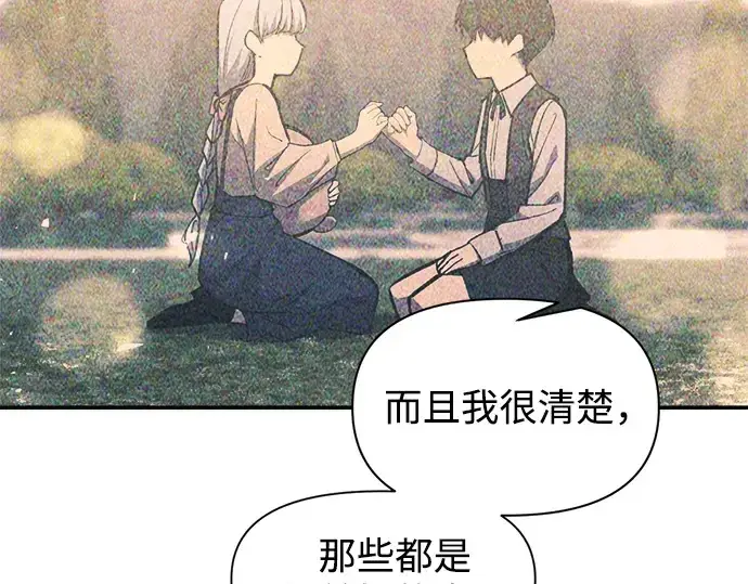漫画《成为塔防游戏里的暴君》第138话第185张图