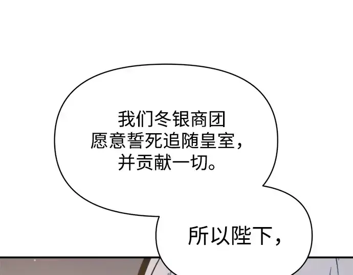 漫画《成为塔防游戏里的暴君》第138话第187张图