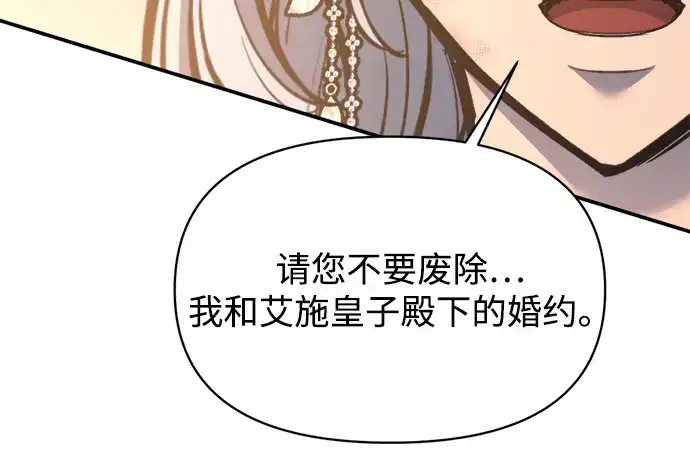 漫画《成为塔防游戏里的暴君》第138话第189张图