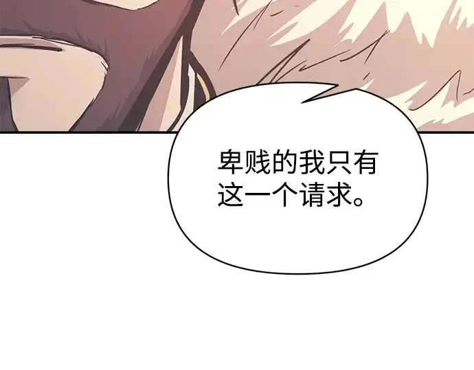 漫画《成为塔防游戏里的暴君》第138话第191张图