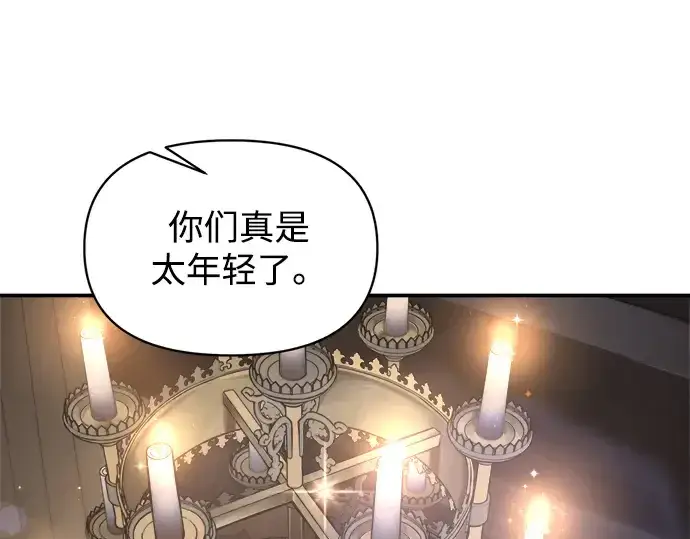 漫画《成为塔防游戏里的暴君》第138话第193张图