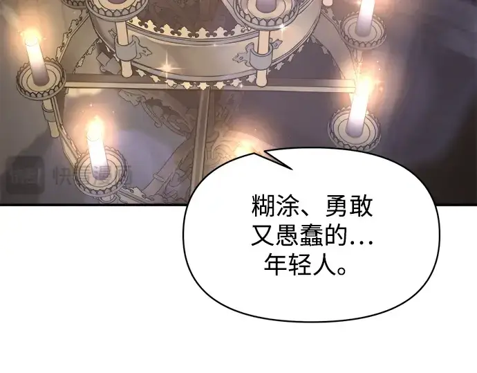 漫画《成为塔防游戏里的暴君》第138话第194张图