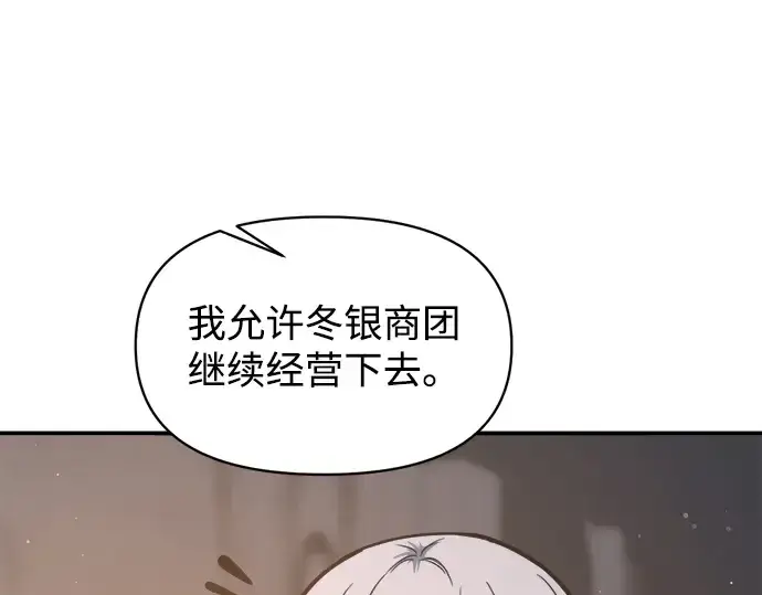 漫画《成为塔防游戏里的暴君》第138话第203张图