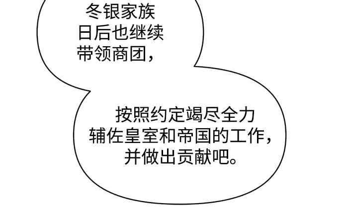 漫画《成为塔防游戏里的暴君》第138话第205张图