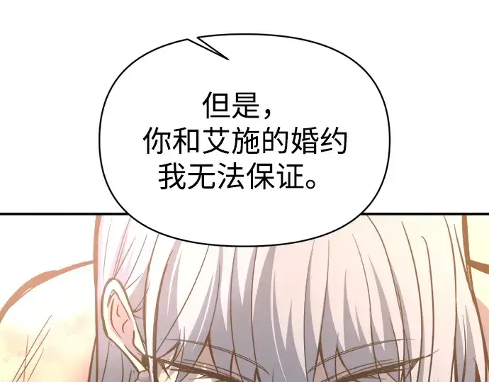 漫画《成为塔防游戏里的暴君》第138话第209张图