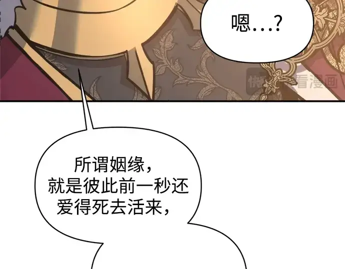 漫画《成为塔防游戏里的暴君》第138话第214张图