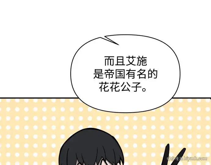 漫画《成为塔防游戏里的暴君》第138话第216张图