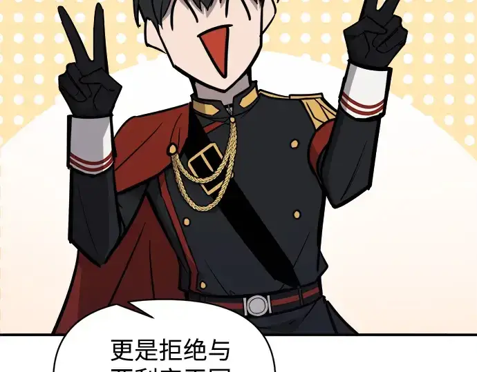 漫画《成为塔防游戏里的暴君》第138话第217张图