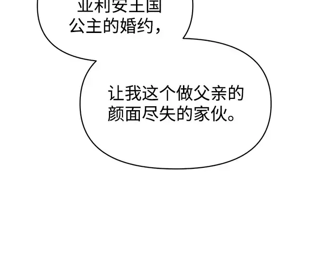 漫画《成为塔防游戏里的暴君》第138话第218张图