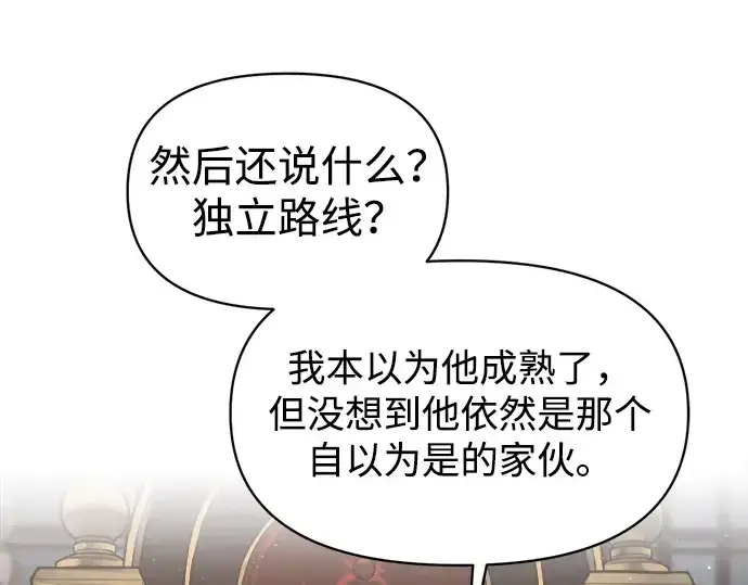 漫画《成为塔防游戏里的暴君》第138话第219张图