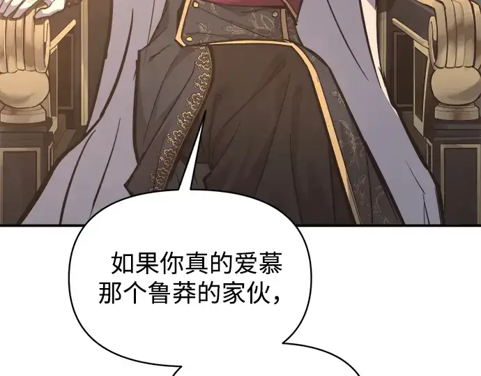漫画《成为塔防游戏里的暴君》第138话第221张图