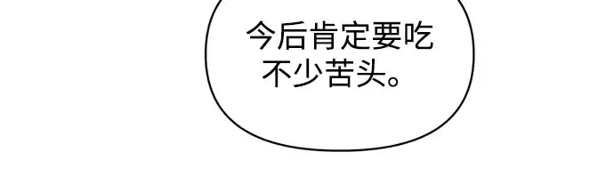 漫画《成为塔防游戏里的暴君》第138话第222张图