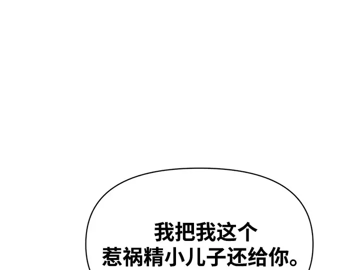 漫画《成为塔防游戏里的暴君》第138话第223张图