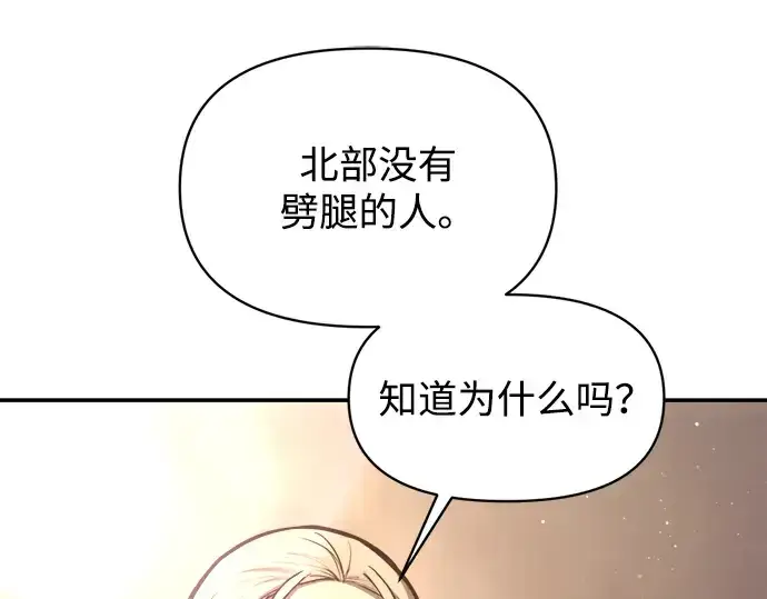 漫画《成为塔防游戏里的暴君》第138话第239张图