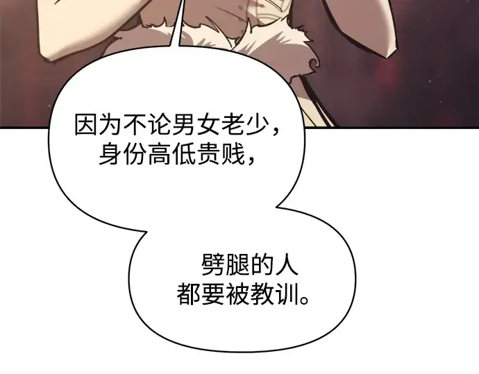 漫画《成为塔防游戏里的暴君》第138话第241张图