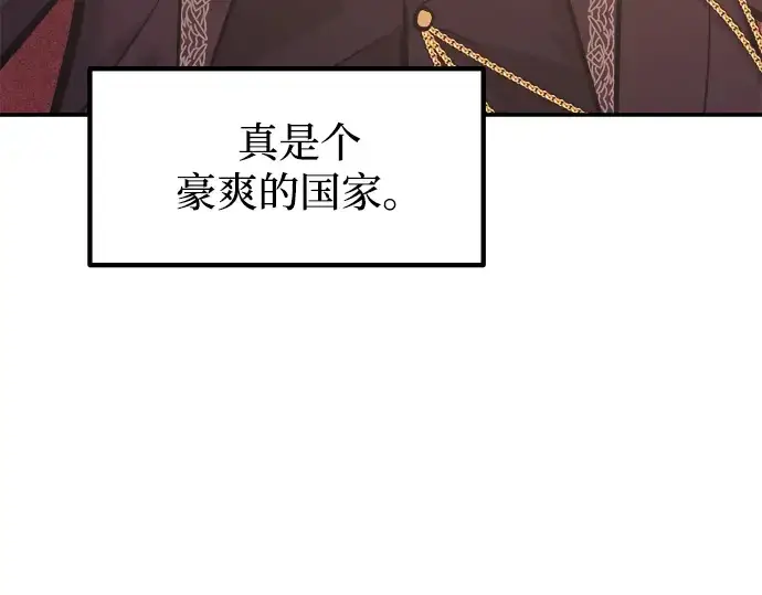 漫画《成为塔防游戏里的暴君》第138话第245张图