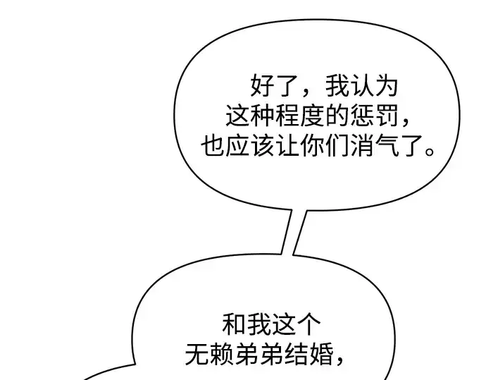 漫画《成为塔防游戏里的暴君》第138话第247张图