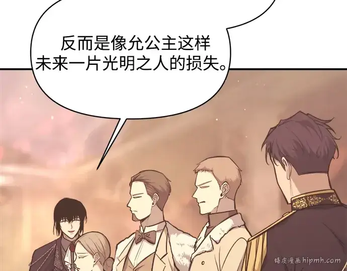 漫画《成为塔防游戏里的暴君》第138话第248张图