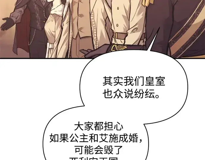 漫画《成为塔防游戏里的暴君》第138话第249张图