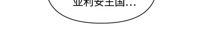漫画《成为塔防游戏里的暴君》第138话第250张图