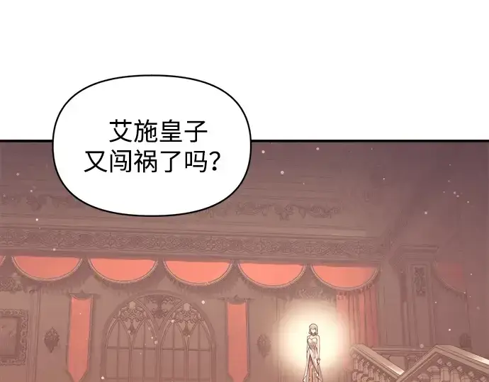 漫画《成为塔防游戏里的暴君》第138话第251张图