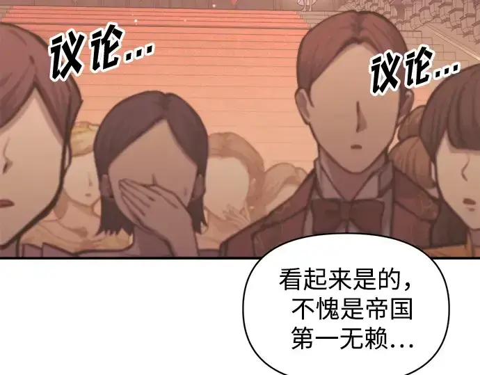 漫画《成为塔防游戏里的暴君》第138话第252张图