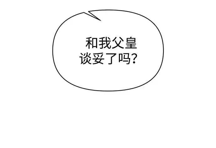 漫画《成为塔防游戏里的暴君》第138话第256张图