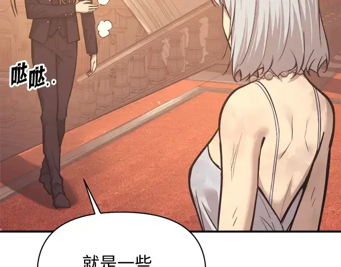 漫画《成为塔防游戏里的暴君》第138话第258张图
