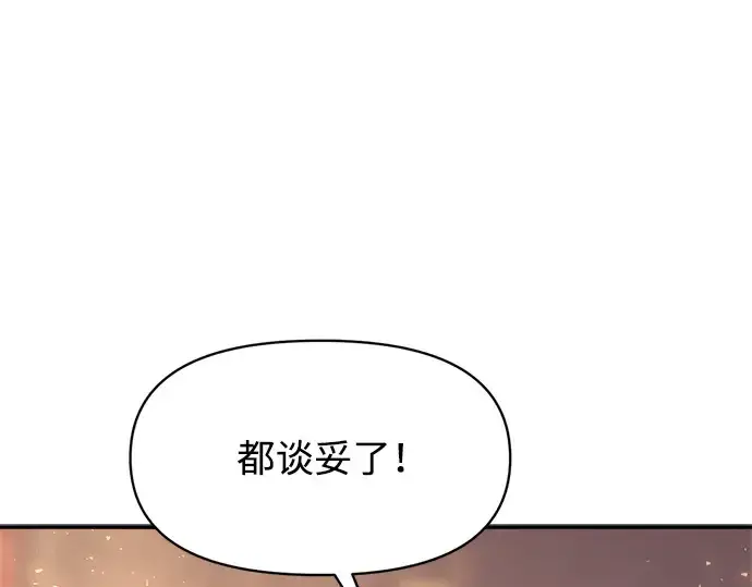 漫画《成为塔防游戏里的暴君》第138话第260张图