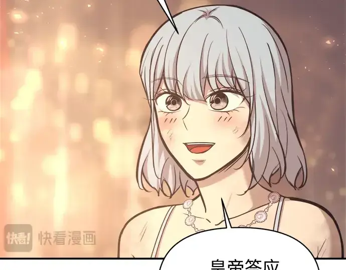 漫画《成为塔防游戏里的暴君》第138话第261张图