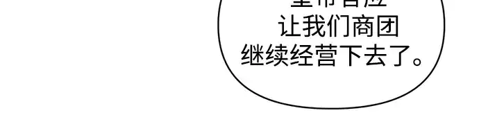 漫画《成为塔防游戏里的暴君》第138话第262张图