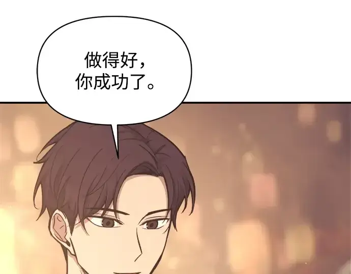 漫画《成为塔防游戏里的暴君》第138话第263张图