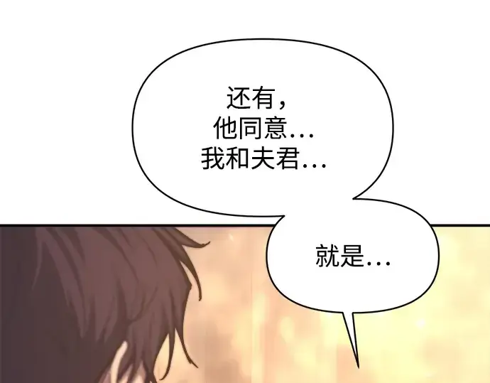 漫画《成为塔防游戏里的暴君》第138话第266张图