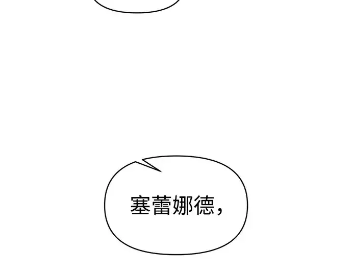 漫画《成为塔防游戏里的暴君》第138话第268张图