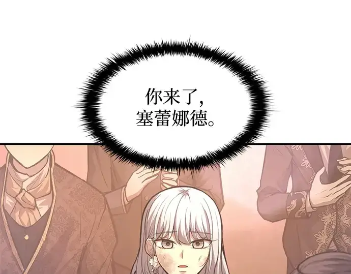 漫画《成为塔防游戏里的暴君》第138话第28张图