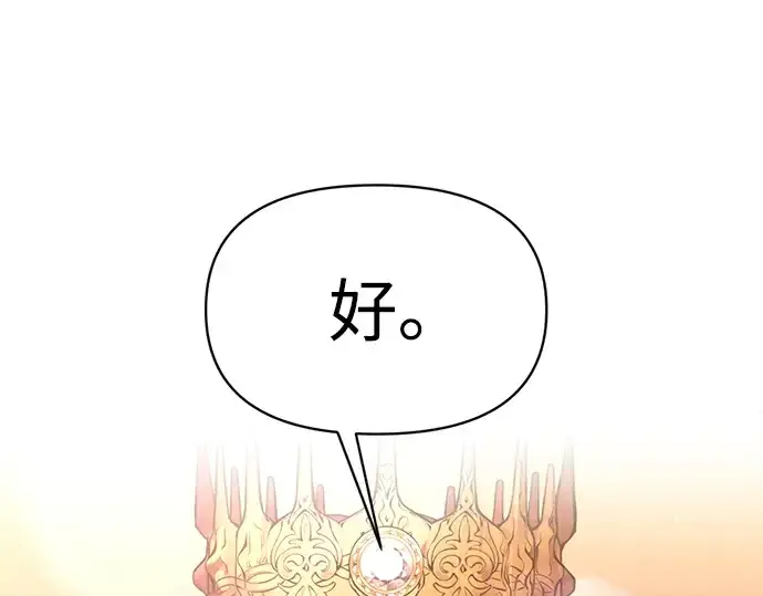 漫画《成为塔防游戏里的暴君》第138话第3张图