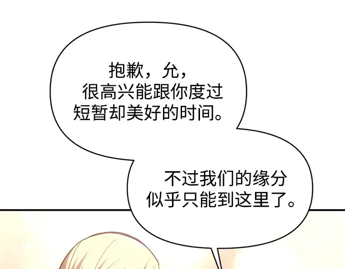 漫画《成为塔防游戏里的暴君》第138话第30张图