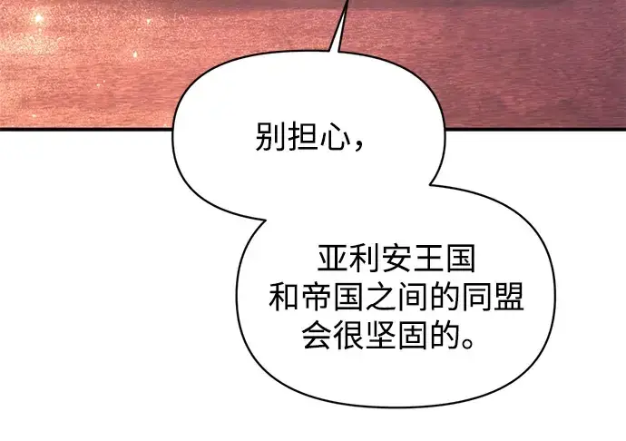 漫画《成为塔防游戏里的暴君》第138话第35张图