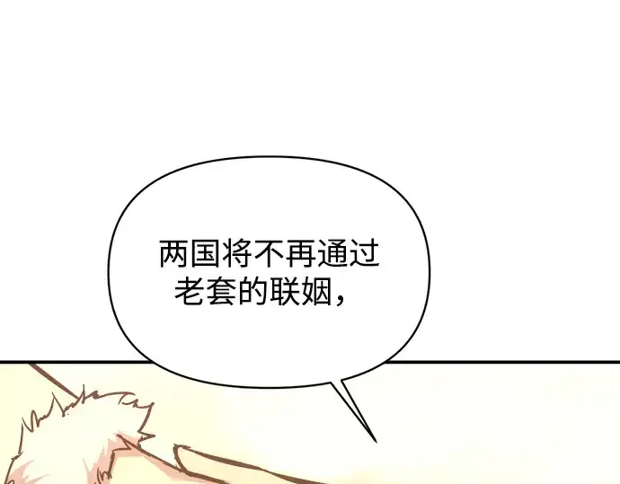 漫画《成为塔防游戏里的暴君》第138话第36张图