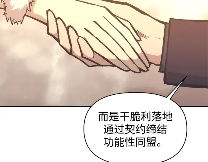 漫画《成为塔防游戏里的暴君》第138话第37张图