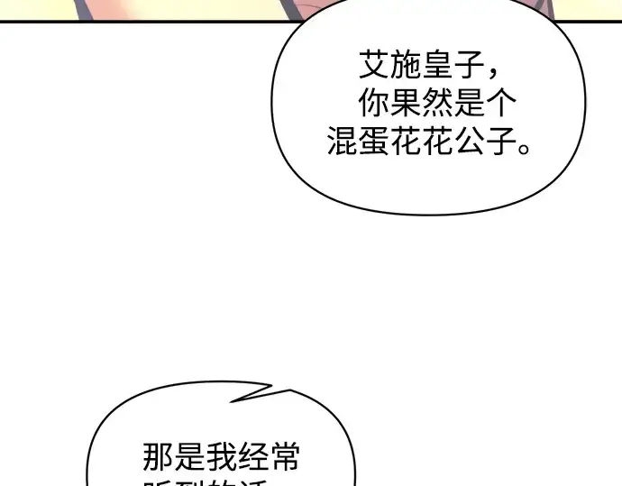 漫画《成为塔防游戏里的暴君》第138话第44张图