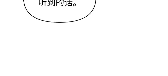 漫画《成为塔防游戏里的暴君》第138话第45张图